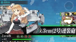 【艦これ】Zaraで制空＆弾着！2-5マンスリー任務〈「水上反撃部隊」突入せよ！〉