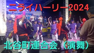 北谷町青年連合会エイサー（ニライハーリー2日目）「2024年第46回」6月16日（日曜日）