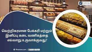 Bakery Business Course Trailer in Tamil | ffreedom App