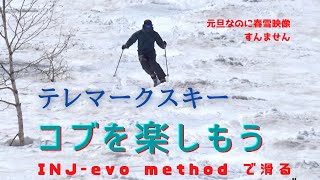 テレマークスキーdeコブ　シーズン中なのに春雪映像すんません