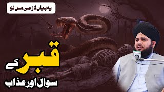 Qabar me Sawal aur Kamyabi | Peer Ajmal Raza Qadri New Bayan  | qabar ki pehli raat