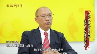 發現新台灣 大年初一特別節目 宇能外語文教機構