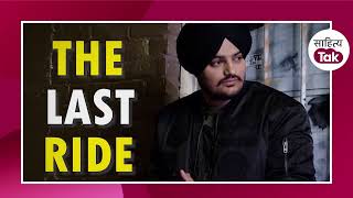 Sidhu Moose Wala का 295 Song और The Last Ride से अजब Connection | The Last Ride Song | Sahitya Tak