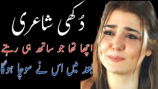 Jany Ab Wo Kesa Hoga || Sad Urdu Ghazal || Heart Touching Poetry ‎@rjadeel143 