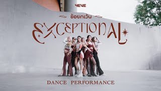 4EVE - ข้อยกเว้น (EXCEPTIONAL) Prod. by Noth & Benlussboy  | Dance Performance