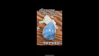 アクアマリン　シルバー９２５　ペンダントトップ　天然石　誕生石　ネックレス　大ぶり　ビッグサイズ　ベリル