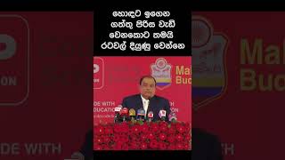 හොඳට ඉගෙන ගත්තු පිරිස වැඩි වෙනකොට තමයි රටවල් දියුණු වෙන්නෙ