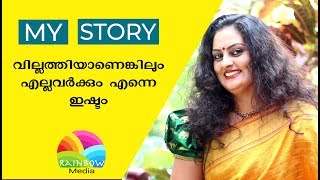 വാനമ്പാടി സീരിയൽ താരം സുചിത്ര നായരുടെ വിശേഷങ്ങൾ Vanambadi serial actress Suchithra Nair Interview