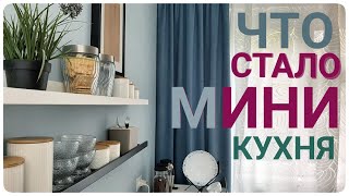 Что стало МАЛЕНЬКАЯ КУХНЯ - БОЛЬШОЙ КОМФОРТ интерьер БЕЗ ЗАТРАТ организация пространства и SIMA LAND