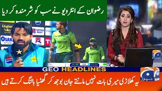 Mohammad Rizwan Emotional Interview 😭 After Shameful defeat in Pak Vs NZ Champion Trophy 2025