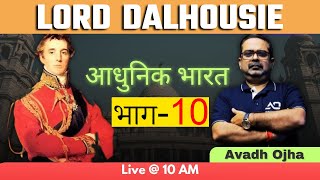 Lord Dalhousie || भाग -10 || आधुनिक भारत