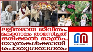 മോദിക്ക് നഷ്ടമാകുന്നത് ജീവിതത്തിലെ ഏറ്റവും വിശേഷപ്പെട്ട വ്യക്തി | heeraben modi