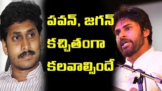 Janasena Pawankalyan To Join With YS Jagan | జగన్ పవన్ ల  కలయిక | Eagle Media Works