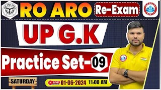 UPPSC RO ARO Re Exam | RO ARO UP GK Practice Set #09 RO ARO Re Exam UP GK Previous Year Questions