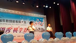 台南市106年教師節表揚大會表演