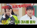 ＂아↗아↗ 모르게써엌!!!↗＂ 게임 중에 ✨고급 성량✨ 뽐내는 휘인 | 아는 형님 353회 | JTBC 221008 방송