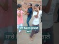 ਕੁੜੀਆਂ ਦਾ ਪੱਜ ਲਾ ਕੇ 😍👍🏻 punjabi folk boliyan gidha shortvideo @saadivirasat