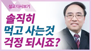 기독교의 핵심단어들1 평안 - 고성준 목사 설교 수원하나교회 : 갓피플TV [공식제휴]