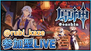 参加型LIVE！【原神 PC】おい！イベントおもろいなあ！精鋭狩り＆日課やろう！【初めは誰でも初見さん！】