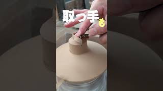 子供のお菓子入れを作ろうと思い立ちまして・・・っ　後編（陶芸） #shorts