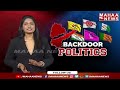 live🔴 సైకిల్ ఎక్కేందుకు సిద్ధం.. backdoor politics mahaa news