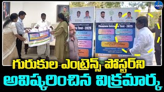 గురుకుల ఎంట్రెన్స్ పరీక్ష పోస్టర్ ను ఆవిష్కరించిన భట్టి విక్రమార్క || Bhatti Vikramarka || Legend Tv