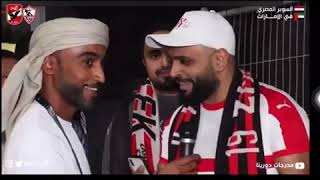 شاهد الجمهور فى الامارات قبل السوبر المصرى السابق يؤكد: الزمالك نادى القرن #زمالك_توداى