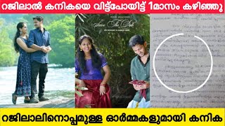 ഇപ്പോഴും റജിയുടെ മരണം വിശ്വസിക്കാനാവാതെ കനിക | Kanika rejilal news | rejilal death news |