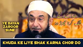 Khuda Ke Liye Shak Karna Chor Do | Mulana Tariq Jameel