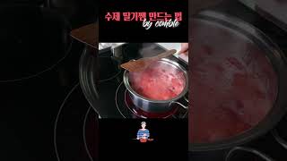 마성의 딸기잼. 이거 먹으면 다른 딸기쨈은 시시해서 못먹습니다. 탕진잼