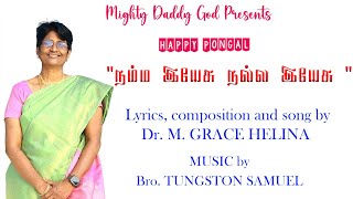 நம்ம இயேசு நல்ல இயேசு✨| Pongal Season Song | Dr M Grace Helina