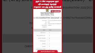 தரம் 8 இல் சாதாரண தரப் பரீட்சைக்குத் தோற்றி சாதனை படைத்த தமிழ் மாணவி