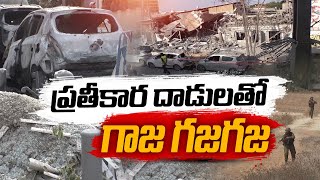 గాజా ముష్కరుల మట్టుబెట్టేలా ఇజ్రాయెల్‌ వ్యూహం | Israel Targets Terror Groups in Gaja | Hamas Attacks