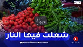 تجارة: إرتفاع أسعار الخضر في عز موسمها والطماطم على رأس القائمة