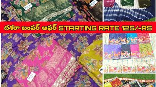 Madina wholesale sarees☺️💕|దసరాహా పండుగ ధమాకా ఆఫర్ #pattu sarres#G R SONS#madina sarees