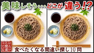 Why not kill time by spotting the differences among illustrations of delicious Japanese food?