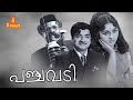 Panchavadi | Malayalam Full Movie | Prem Nazir | Vijayasree | Adoor Bhasi | Jose Prakash