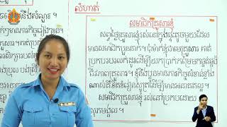 3 K l 10 ត ថ្ងៃទី២​ មេរៀនទី១០  សមាជិកគ្រួសារខ្ញុំ ម៉ោងទី៣​