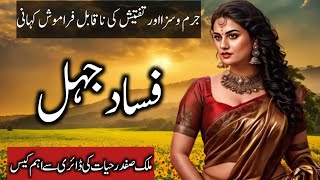 FASAAD E JEHAL | Malik Safdar Hayat Novels|Crime Stories| Dsp malik Safdar Hayat| SADIA VOICE