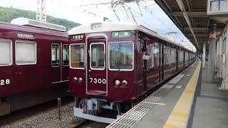 【17年ぶりに運用復帰した車両を連結】阪急7300系7300F　準急 大阪梅田行き　大山崎駅発車