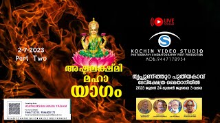 ASHTALAKSHMI MAHA YAGAM 2023 | അഷ്ടലക്ഷ്മി മഹായാഗം 2 | 7 | 2O23 | part  2