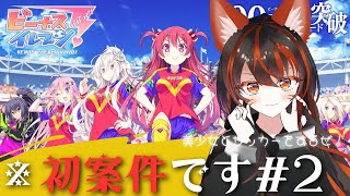 【初案件！】美少女を育てるぜ！！#2【ビーナスイレブンびびっど！】　#警戒荘