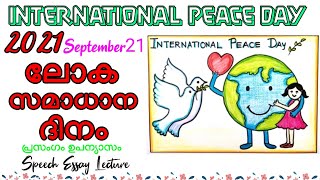 International Peace Day speech in malayalam|ലോക സമാധാന ദിന പ്രസംഗം|സെപ്റ്റംബർ21 ലോക സമാധാന ദിനം