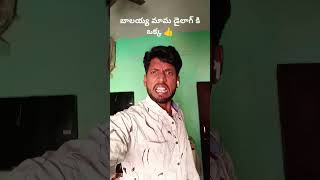 ఏం చెప్పావయ్య🤔 బాలయ్య 👌