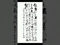 繁體字草書《同題仙遊觀 韓翃》