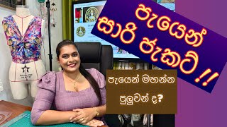 ඉක්මනින් වැඩකරලා..වැඩ ගොඩක් කරන්නෙ කොහොමද?...