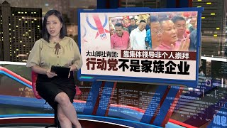 被骂“反骨仔”不反击   沈志强：小风波不重要向前进 | 新闻报报看 17/02/2025