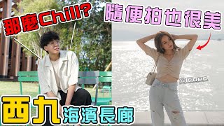 尖沙咀隨便但很美的打卡位🙈西九文化區【#跟Gi去打卡】韓式風格樓梯？寧靜的海濱？@CTYGiann