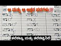 ಅ ಮತ್ತು ಆ ಅಕ್ಷರ ಪದಗಳು💯✅ #ಕನ್ನಡ # ತಲೆಕಟ್ಟು ಮತ್ತು ತಲೆಕಟ್ಟಿನಿಲಿ ಪದಗಳು kannada Sarala padagalu 💯👉