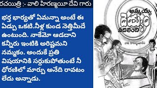 అమ్మయ్య దెయ్యం వదిలింది /telugu audio book /telugu audio story/@Telugustoryworld